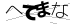 CAPTCHA